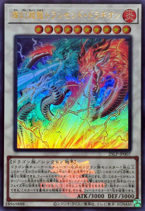 燦幻超龍トランセンドドラギオン(ロゴ)【ウルトラ】{25LP-JP007