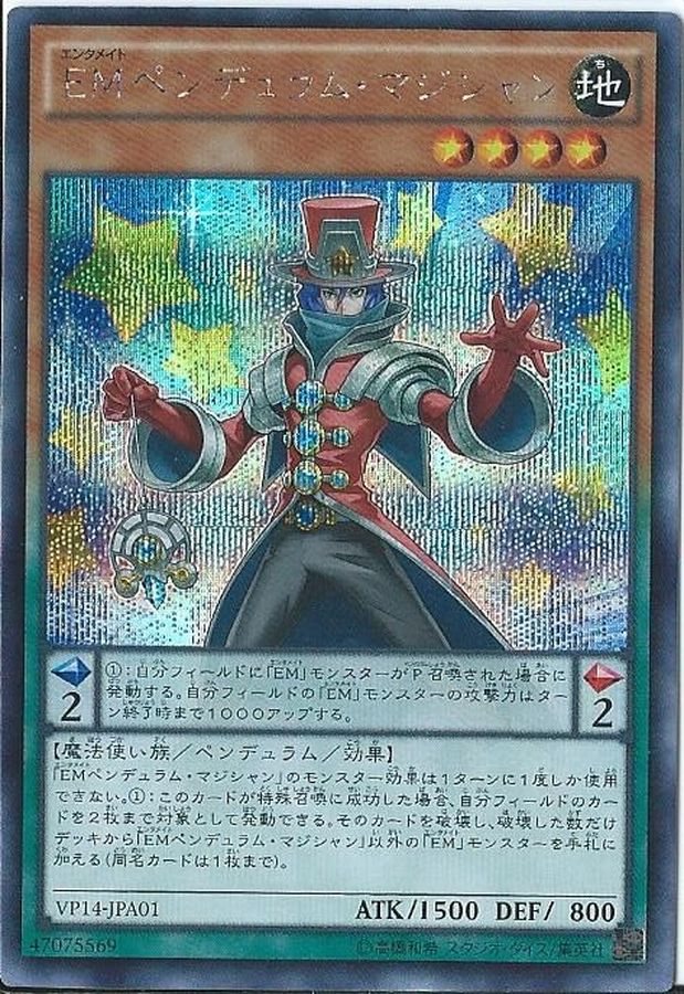 EMペンデュラムマジシャン【ゴールドシークレット】{GP16-JP005