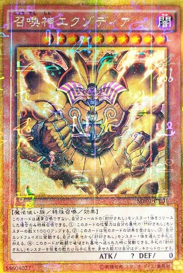 状態A-〕召喚神エクゾディア【ミレニアムゴールド】{MB01-JP001