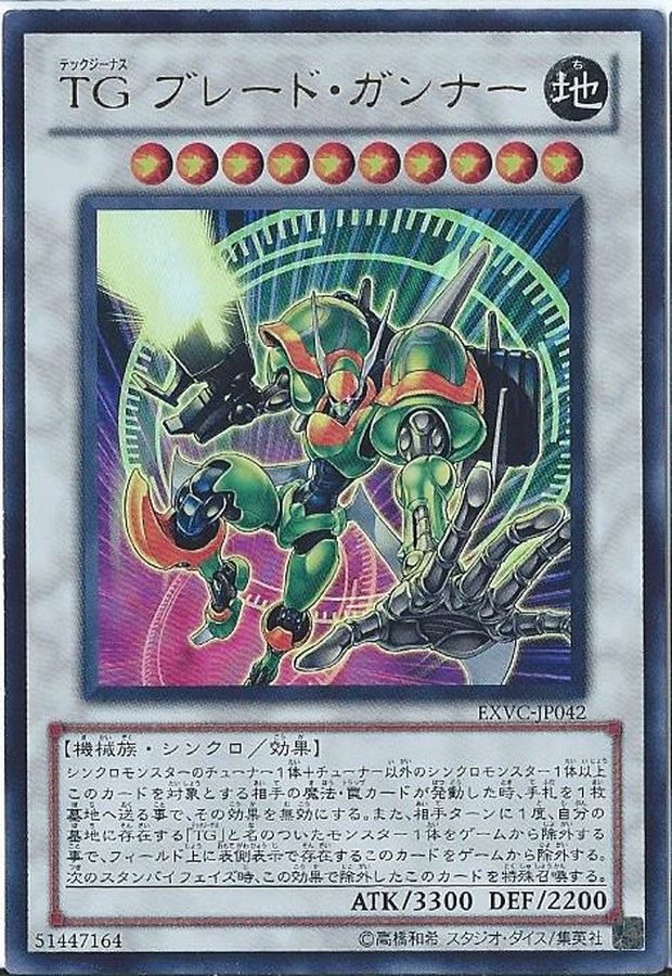 TGブレードガンナー【レリーフ】{EXVC-JP042}《シンクロ》