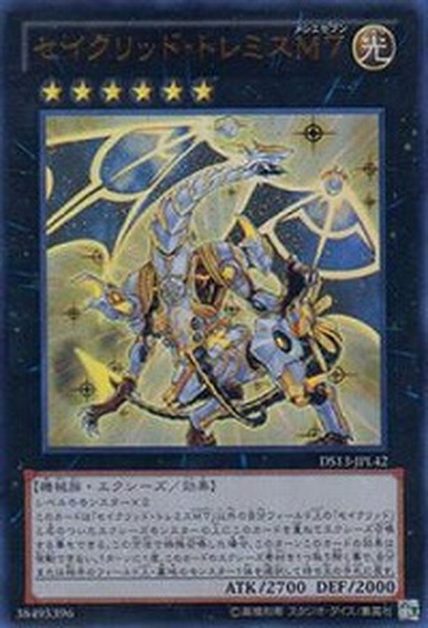 状態B〕セイクリッドトレミスM7【シークレット】{DTC3-JP113