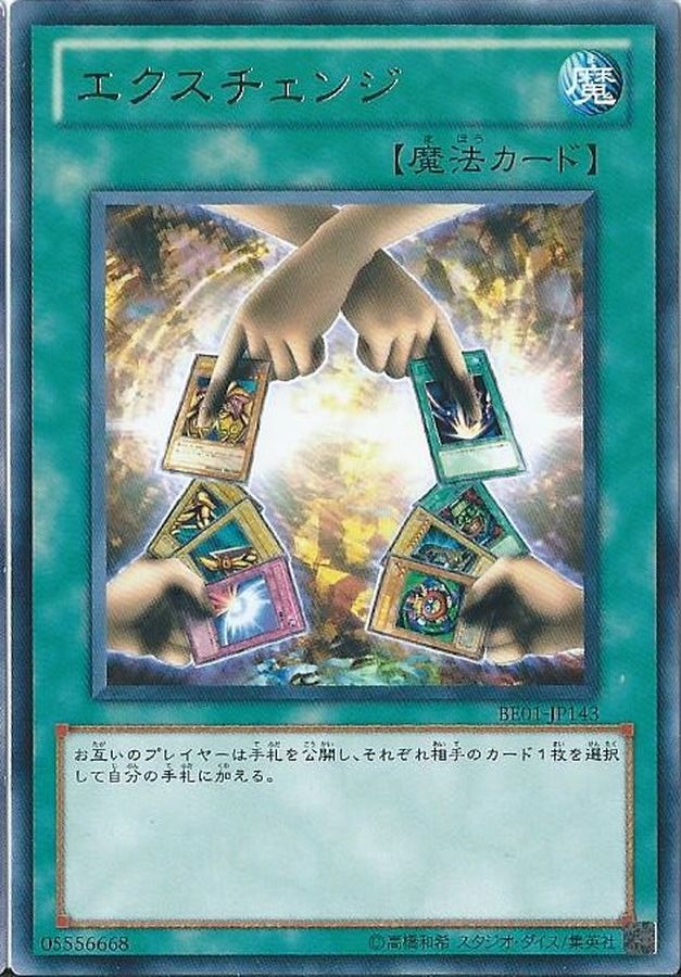 エクスチェンジ【シークレット】{G5-03}《魔法》