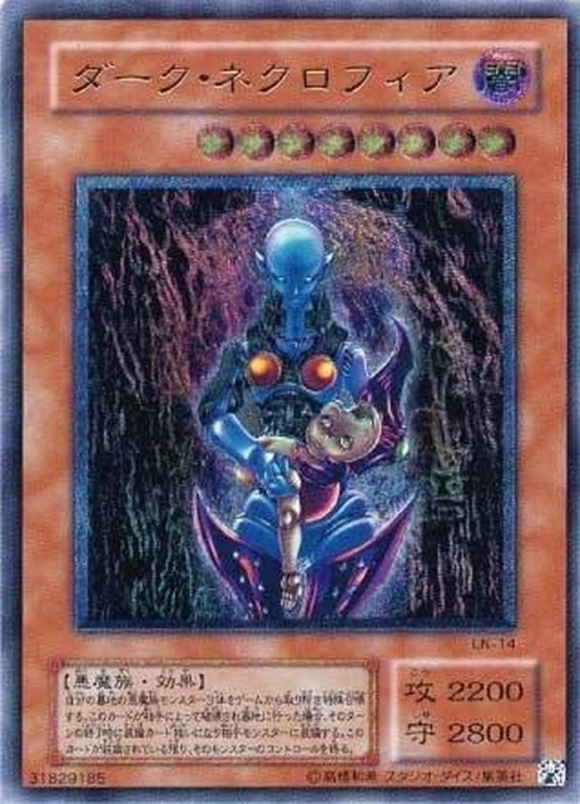 状態B〕ダークネクロフィア【レリーフ】{LN-14}《モンスター》