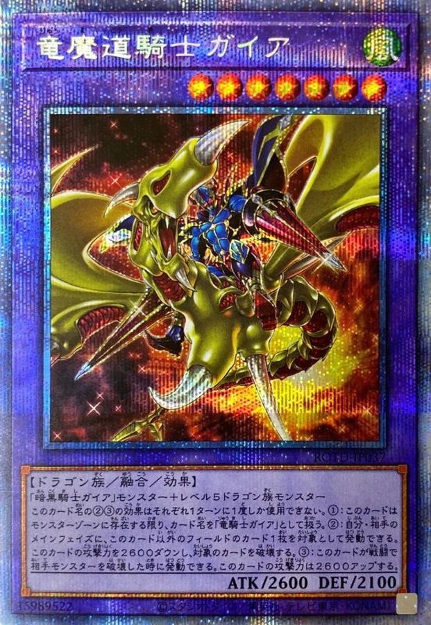 PSA10】竜騎士ガイア プリズマティックシークレットレア プリシク 竜
