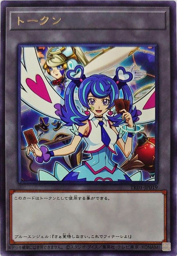 トークン(ブルーエンジェル）【レア】{TK01-JP019}《トークン》