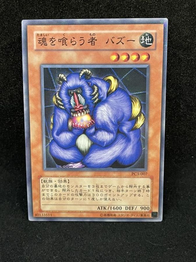 状態B〕魂を喰らう者バズー【ノーマルパラレル】{PC3-007}《モンスター》