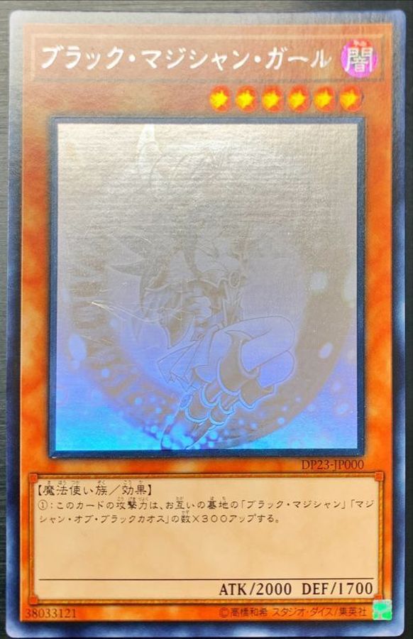 状態B〕☆アジア☆ブラックマジシャンガール【ホログラフィック