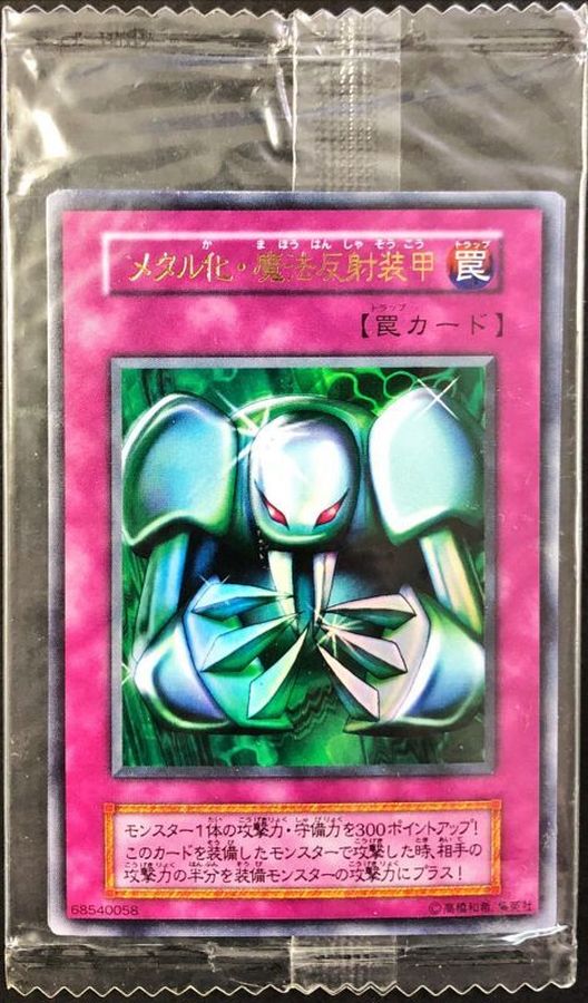 未開封)メタル化魔法反射装甲【ウルトラ】{-}《罠》