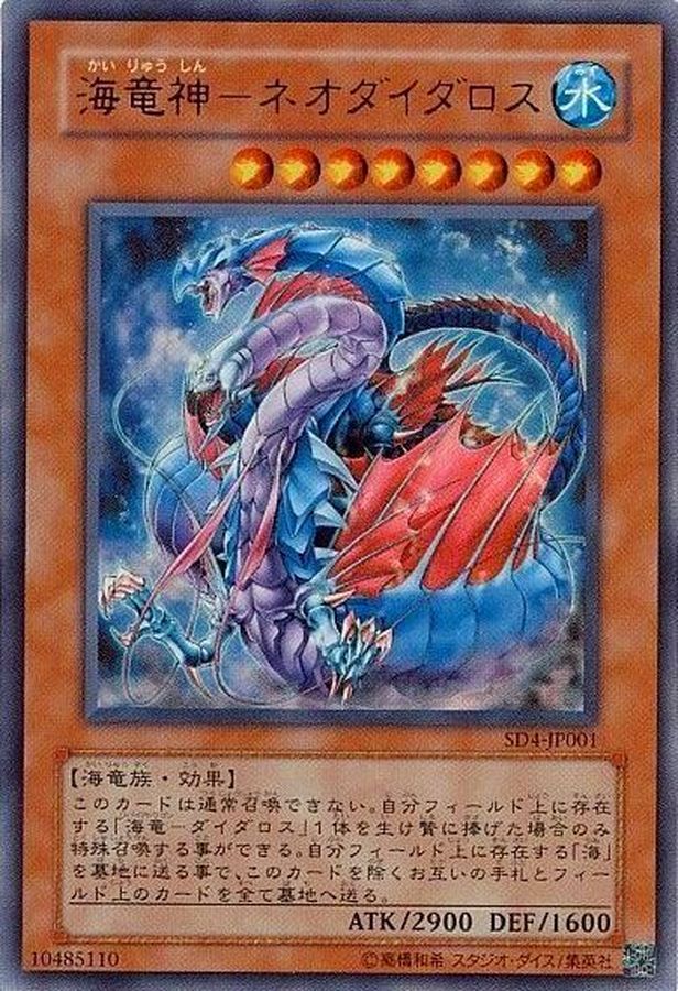 状態B〕海竜神ネオダイダロス【ウルトラ】{SD4-JP001}《モンスター》