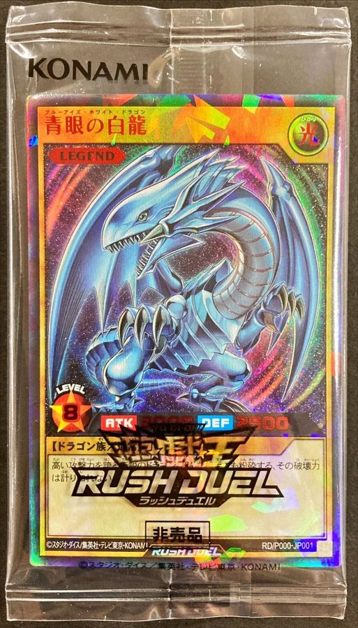 状態A-〕(未開封)青眼の白龍(当選通知書付き、ダンボール付き