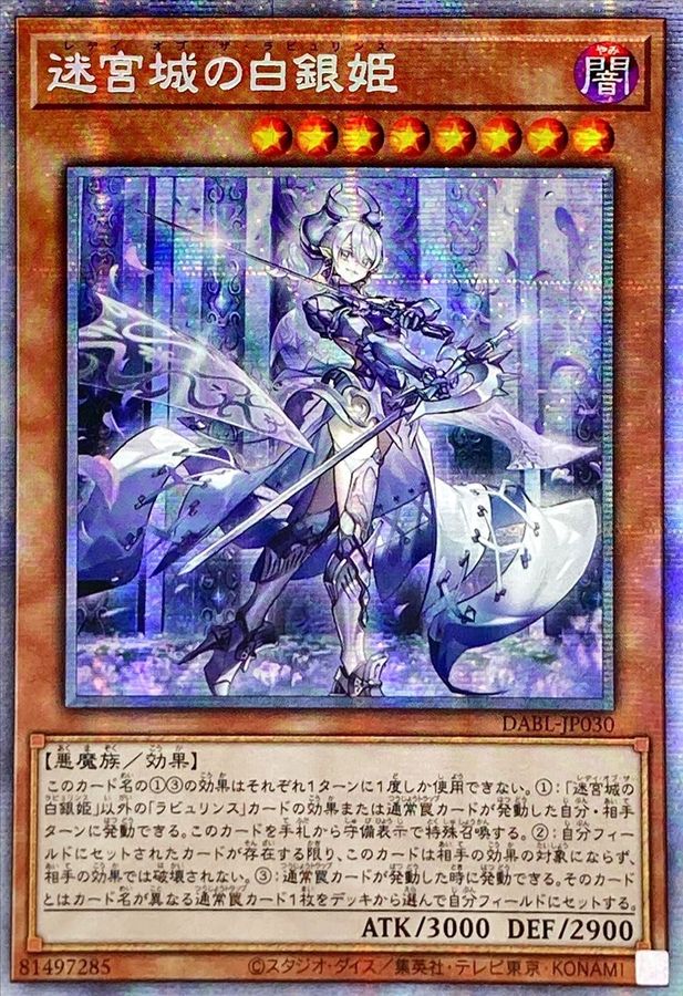状態A-〕☆アジア☆迷宮城の白銀姫【プリズマティックシークレット
