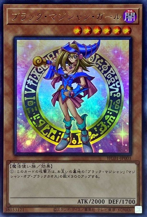 遊戯王 ブラック・マジシャン・ガール ウルトラ ヒスコレ 遊戯王