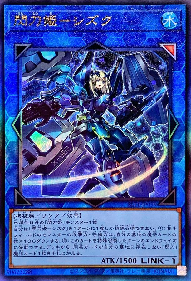 閃刀姫ーシズク プリシク 遊戯王 閃刀姫ーシズク プリズマティック