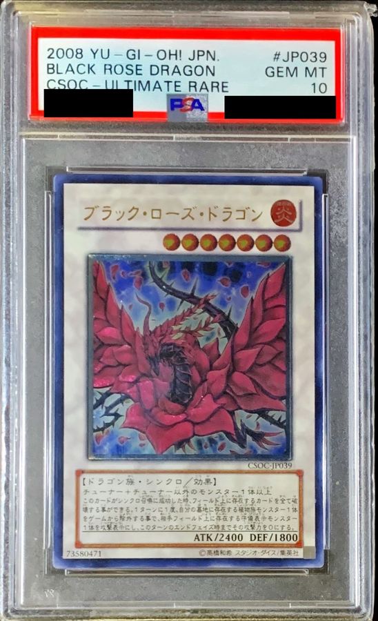 PSA10鑑定済〕ブラックローズドラゴン【レリーフ】{CSOC-JP039