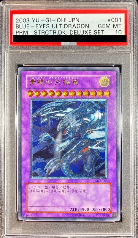 PSA10鑑定済〕青眼の究極竜【レリーフ】{SDX-001}《融合》