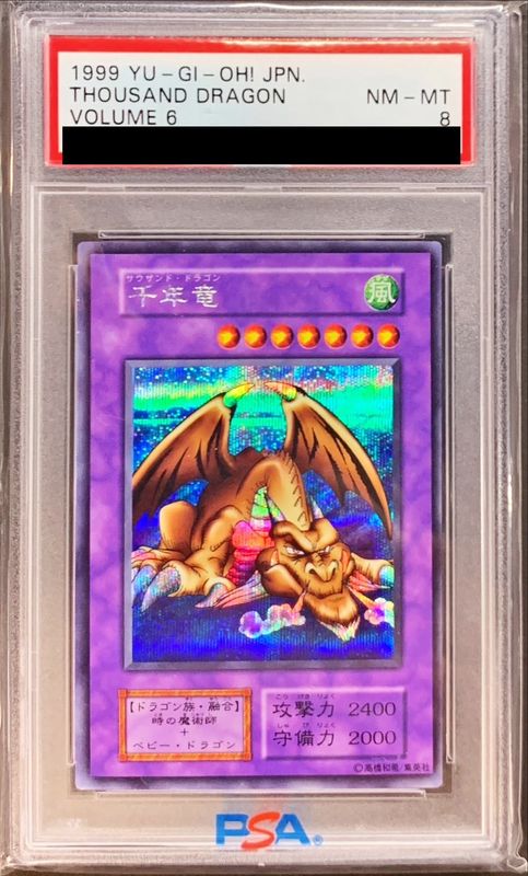 遊戯王 千年竜 サウザンドドラゴン アジアシークレット 旧アジア ARS