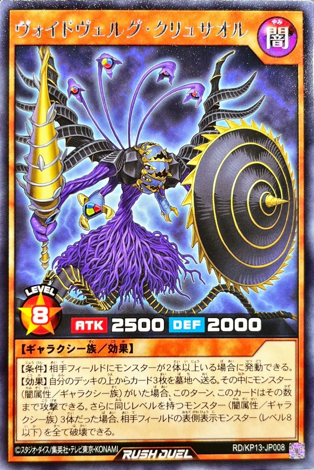 ヴォイドヴェルグクリュサオル【レア】{RD/KP13-JP008}《RDモンスター》