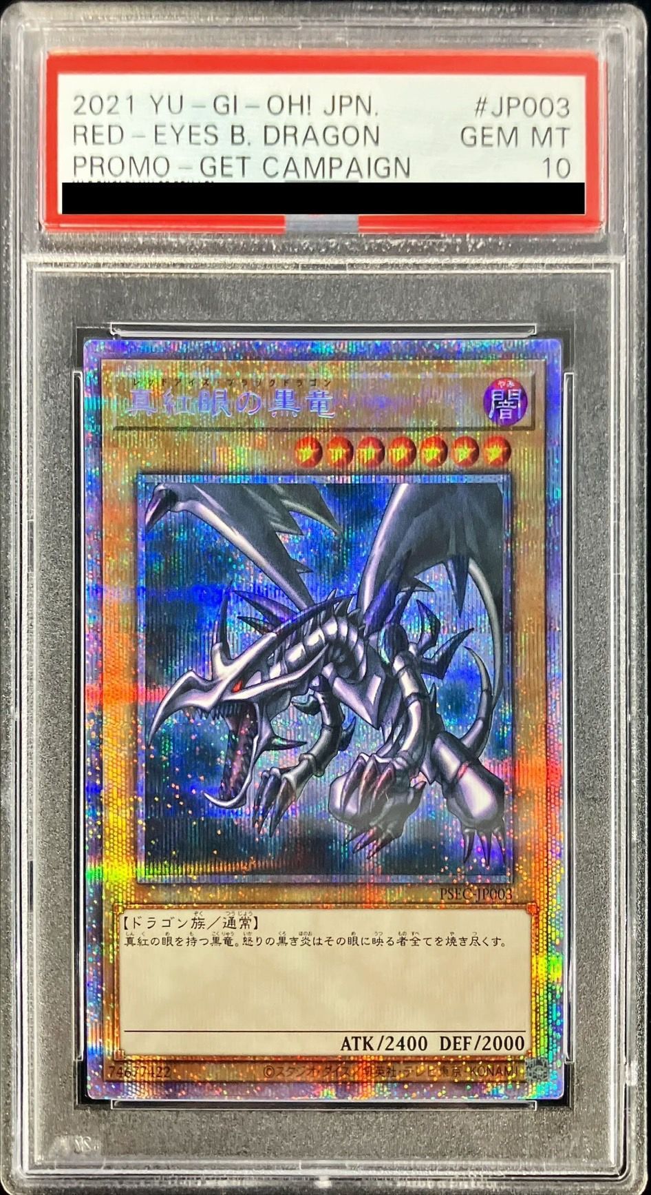 PSA10 遊戯王 真紅眼の黒竜 アルティメット レリーフ 25th PRIDE PSA10