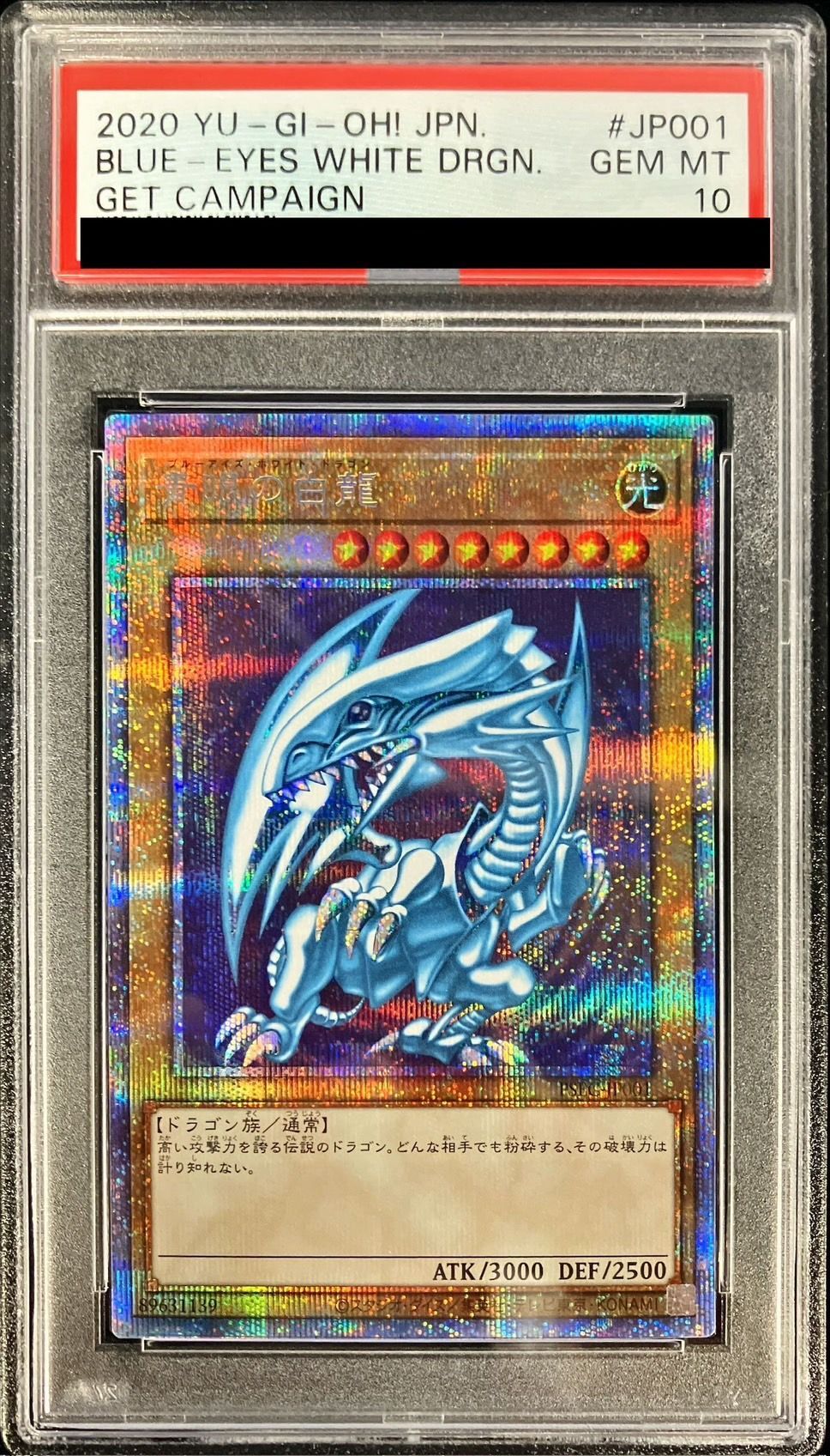 PSA10鑑定済〕青眼の白龍【プリズマティックシークレット】{PSEC-JP001