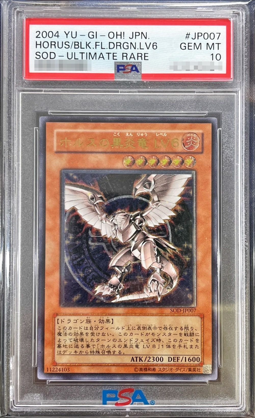 PSA10鑑定済〕ホルスの黒炎竜LV6【レリーフ】{SOD-JP007}《モンスター》