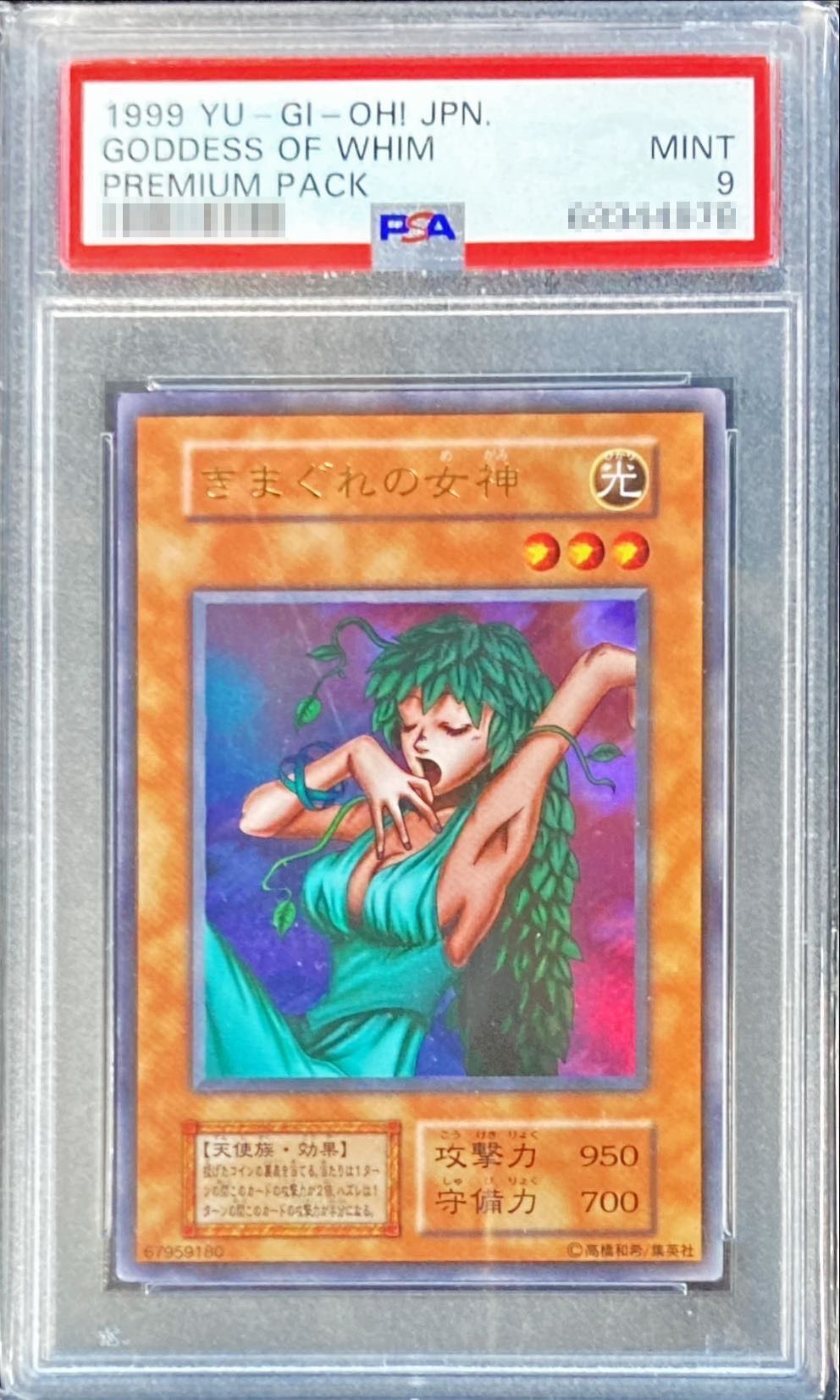 PSA9鑑定済〕きまぐれの女神(初期)【ウルトラ】{-}《モンスター》