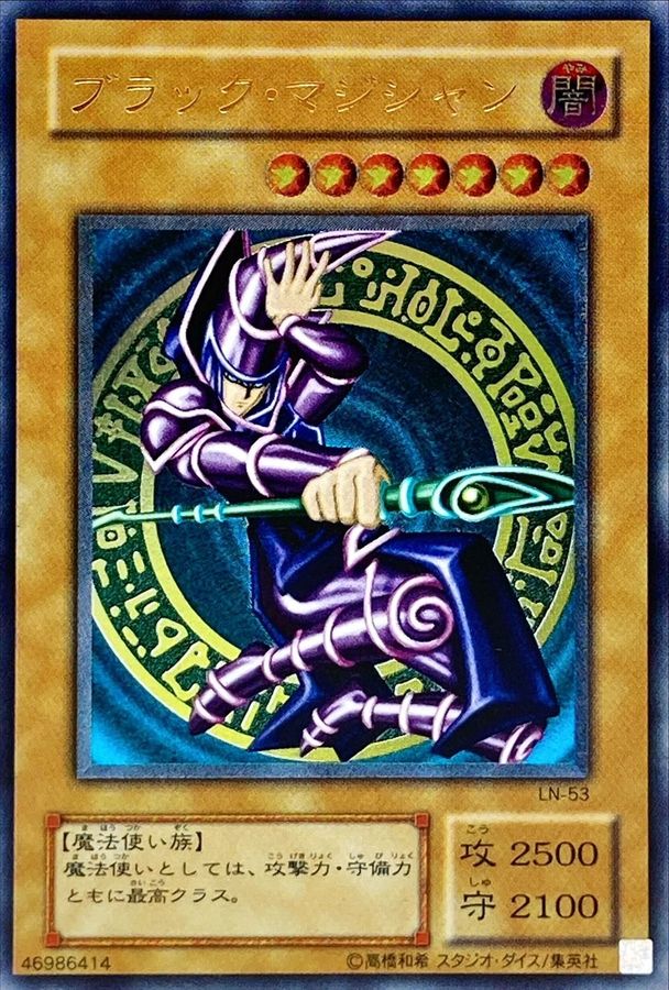 遊戯王 ブラックマジシャン レリーフ ARS9 鑑定書 ARS9ブラック