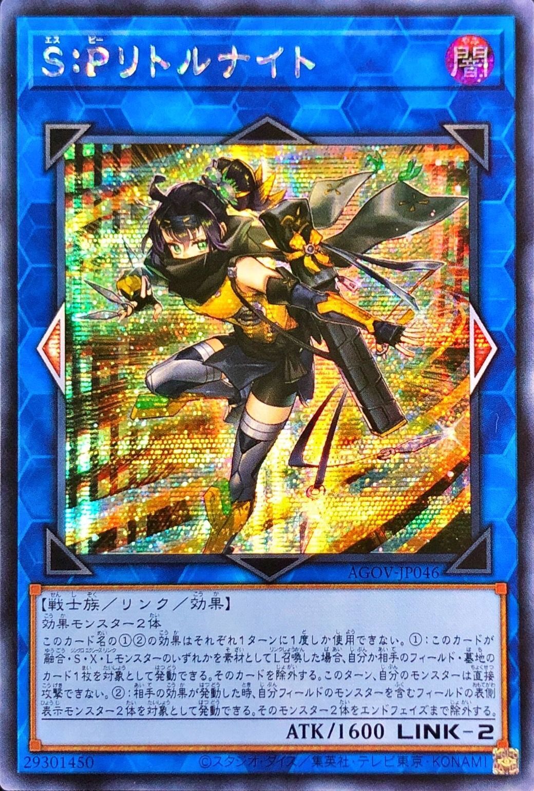 遊戯王 SPリトルナイト 25thシークレットレア1枚【アジア版】 S：P