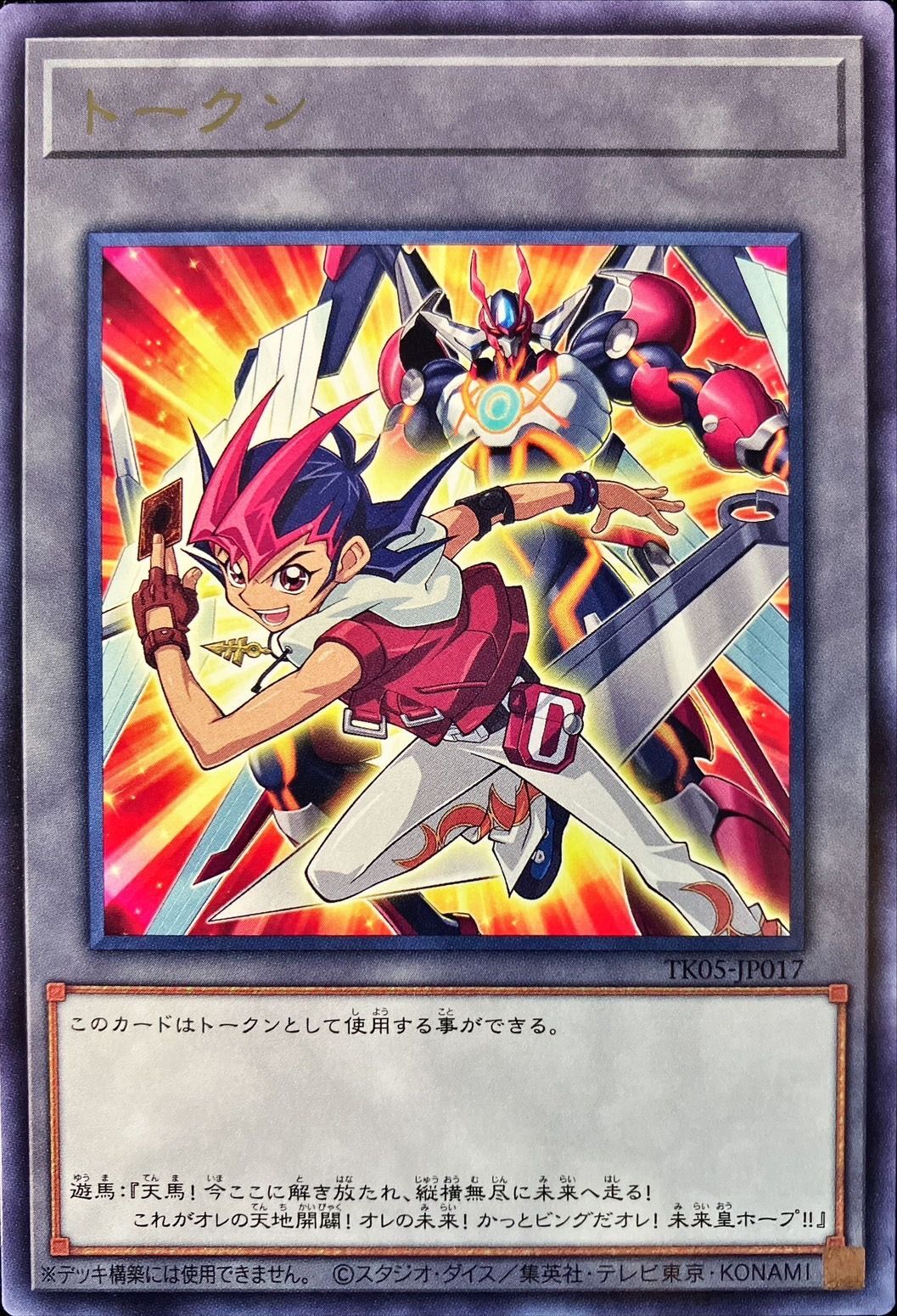 トークン(九十九遊馬)【レア】{TK05-JP017}《トークン》