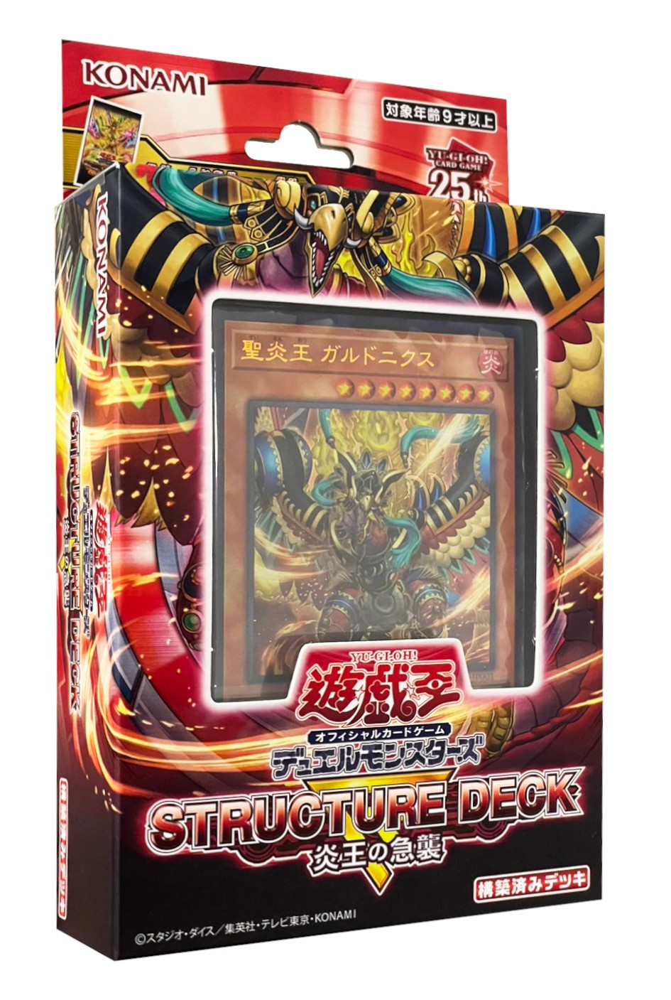 遊戯王 炎王 ジュラック デッキ ウルカニクス [04529] 遊戯王 炎王