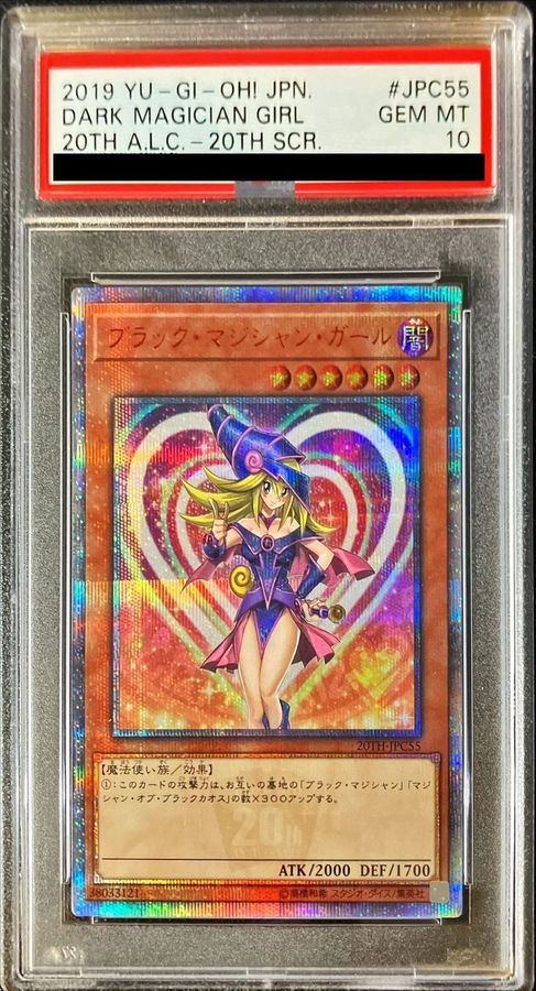 ブラックマジシャンガール20th PSA10 遊戯王 五つ目 ブラック