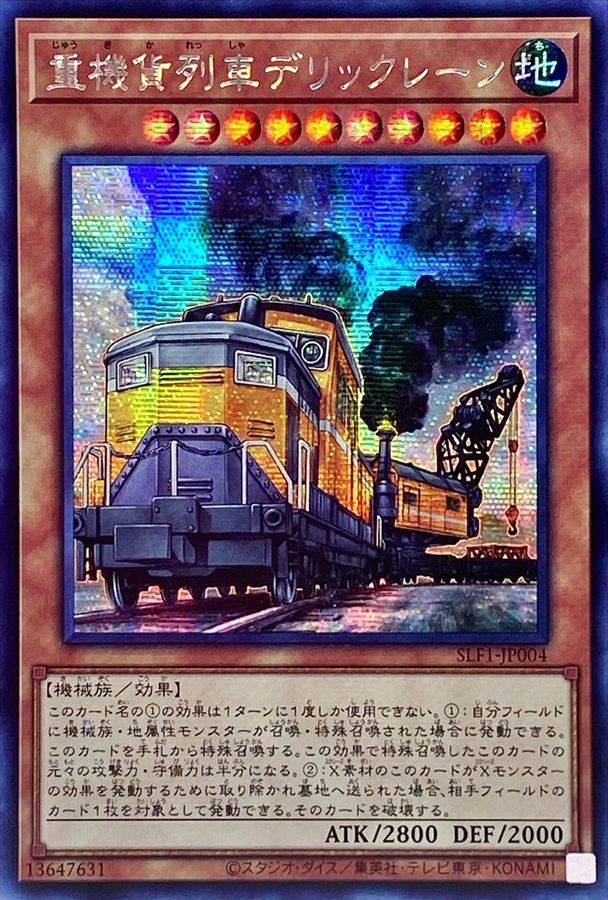 ☆アジア☆重機貨列車デリックレーン【シークレット】{アジアSLF1