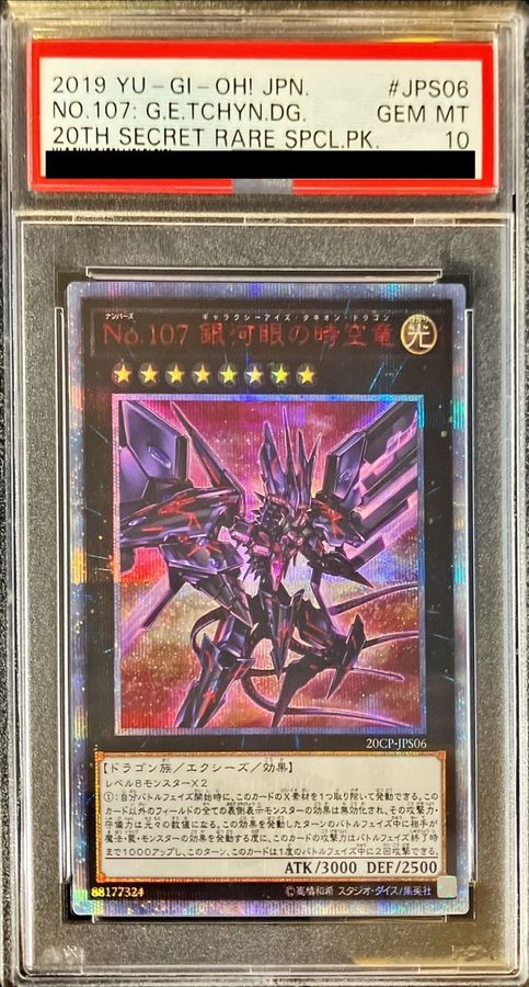 PSA10鑑定済〕No107銀河眼の時空竜【20thシークレット】{20CP-JPS06