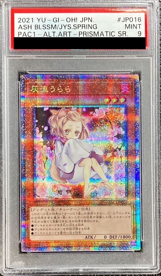 PSA9鑑定済〕[新]灰流うらら(座り)【プリズマティックシークレット