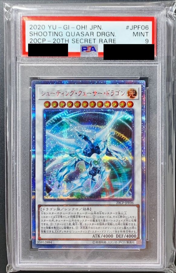 状態A】シューティングクェーサードラゴン 25th クオシク 日版