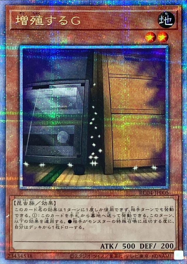 増殖するG【クォーターセンチュリーシークレット】{RC04-JP005