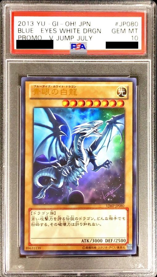 PSA10鑑定済〕青眼の白龍【ウルトラ】{VJMP-JP080}《モンスター》