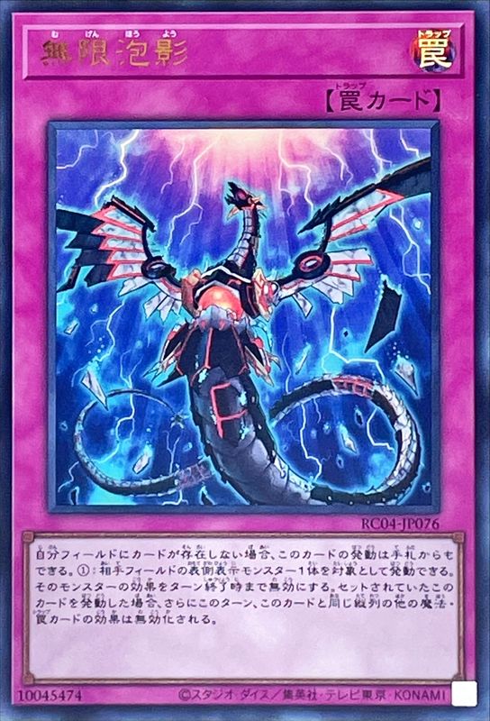 遊戯王OCG 夢幻泡影 20thシークレットレア 遊戯王 無限泡影 20th