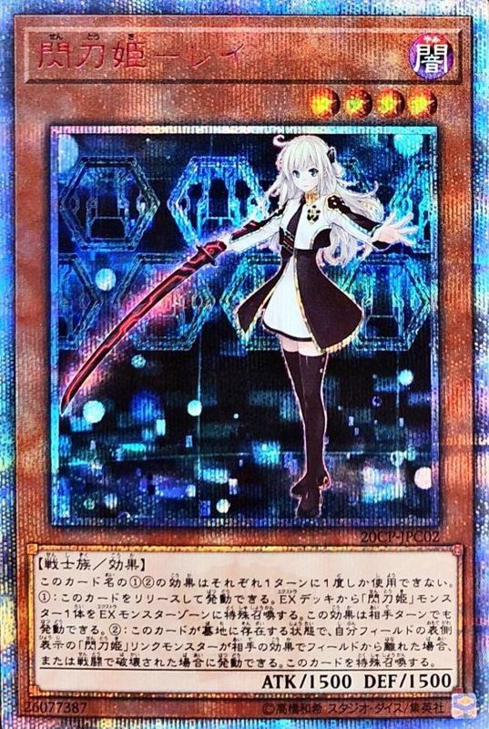 状態A-〕閃刀姫レイ【20thシークレット】{20CP-JPC02}《モンスター》