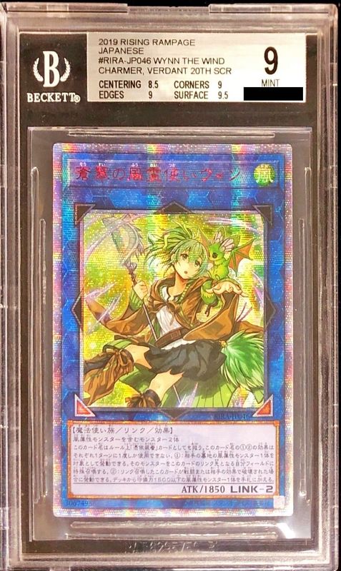 遊戯王 蒼翠の風霊使いウィン 20thシークレット 遊戯王 蒼翠の風霊使い