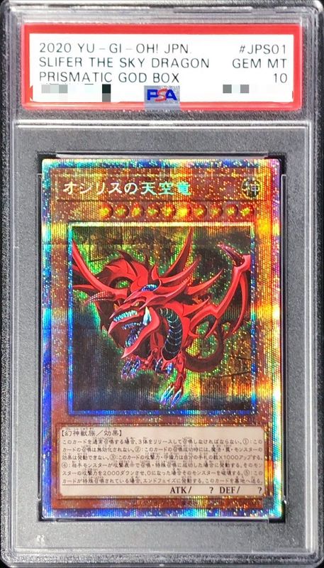 PSA10鑑定済〕オシリスの天空竜【プリズマティックシークレット】{PGB1
