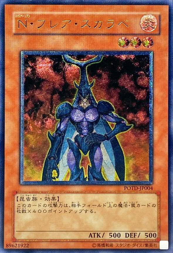 Nフレアスカラベ【レリーフ】{POTD-JP004}《モンスター》