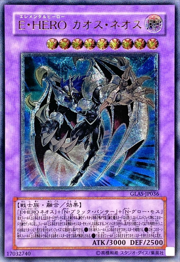 状態D〕EHEROカオスネオス【レリーフ】{GLAS-JP036}《融合》