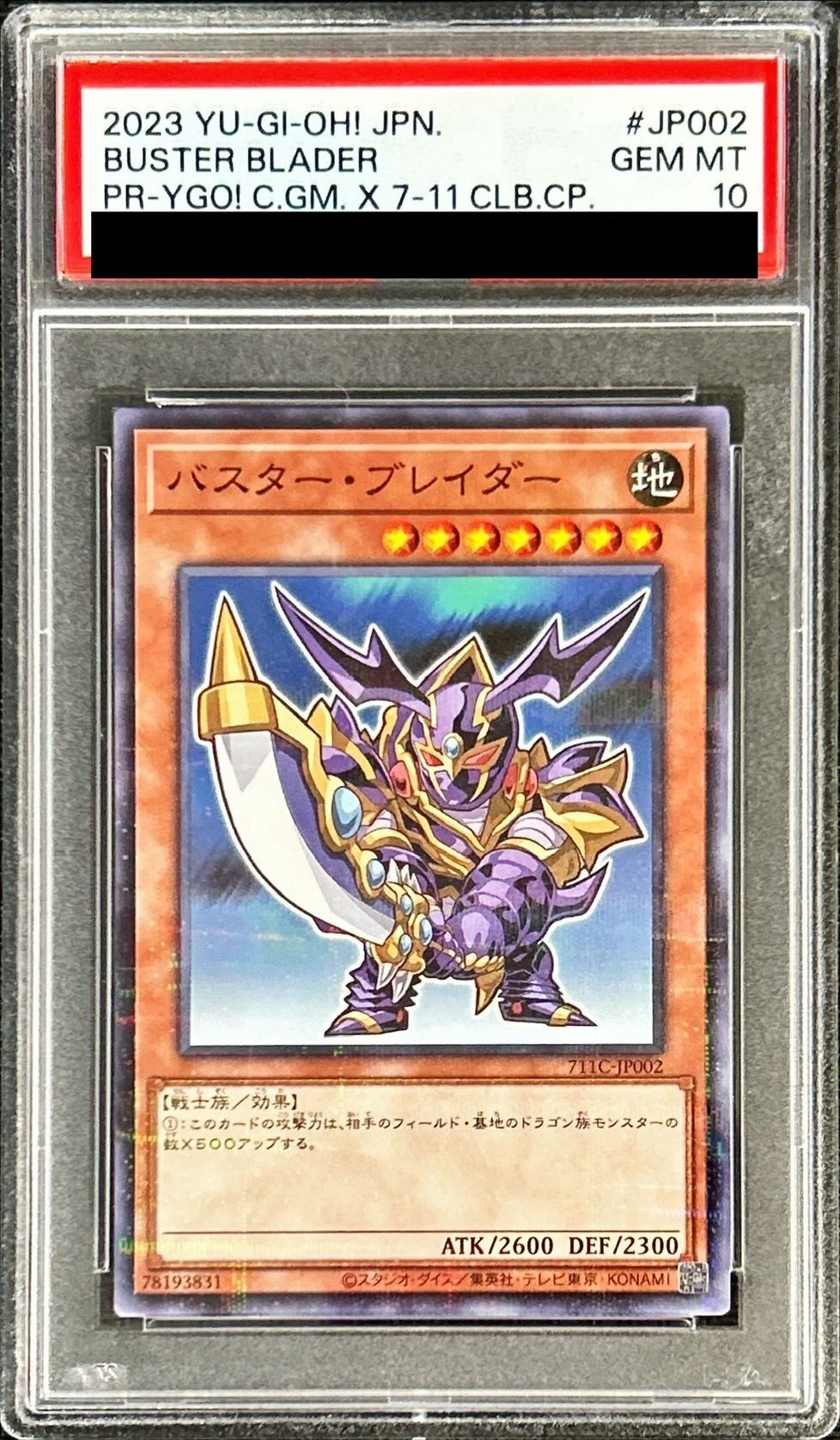 バスターブレイダー レリーフ psa10 バスターブレイダー レリーフ