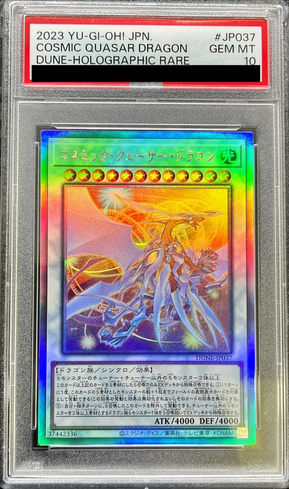 PSA10鑑定済〕コズミッククェーサードラゴン【ホログラフィック】{DUNE