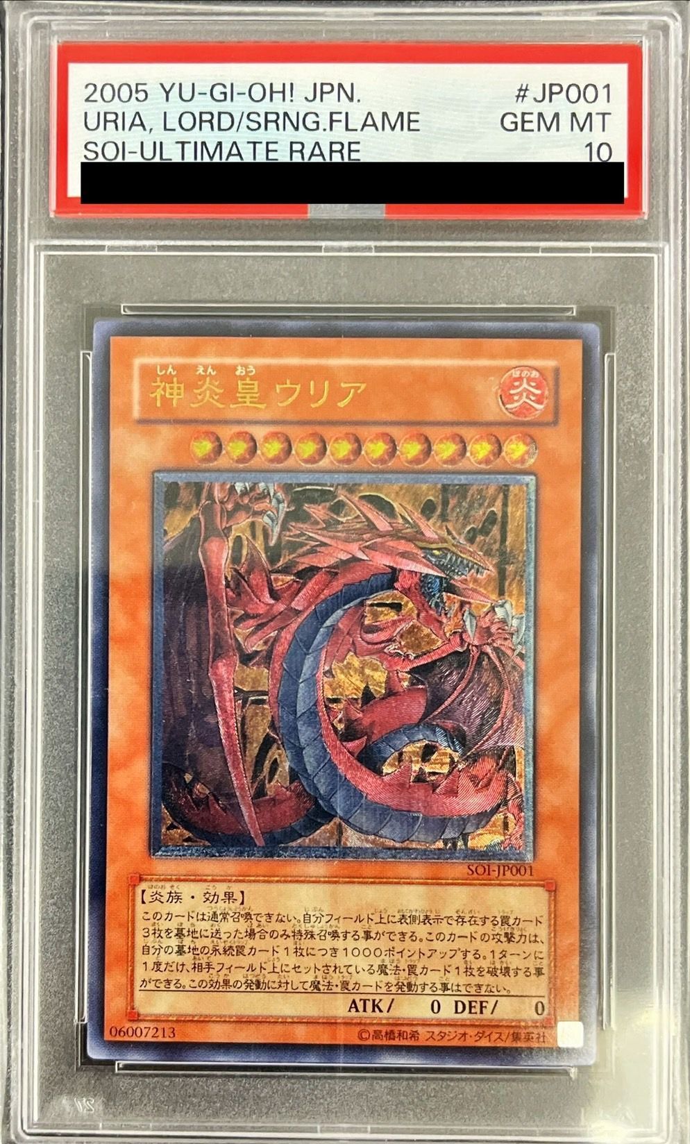 PSA10鑑定済〕神炎皇ウリア【レリーフ】{SOI-JP001}《モンスター》