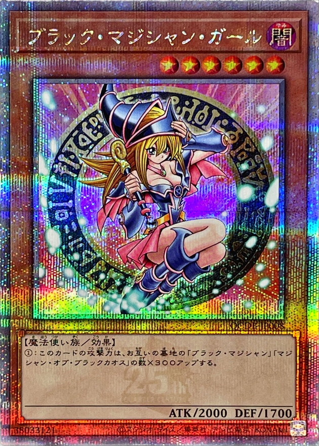 ブラックマジシャンガール【クォーターセンチュリーシークレット