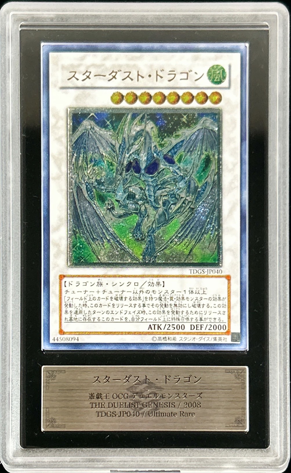 ARS9鑑定済〕スターダストドラゴン【レリーフ】{TDGS-JP040}《シンクロ》