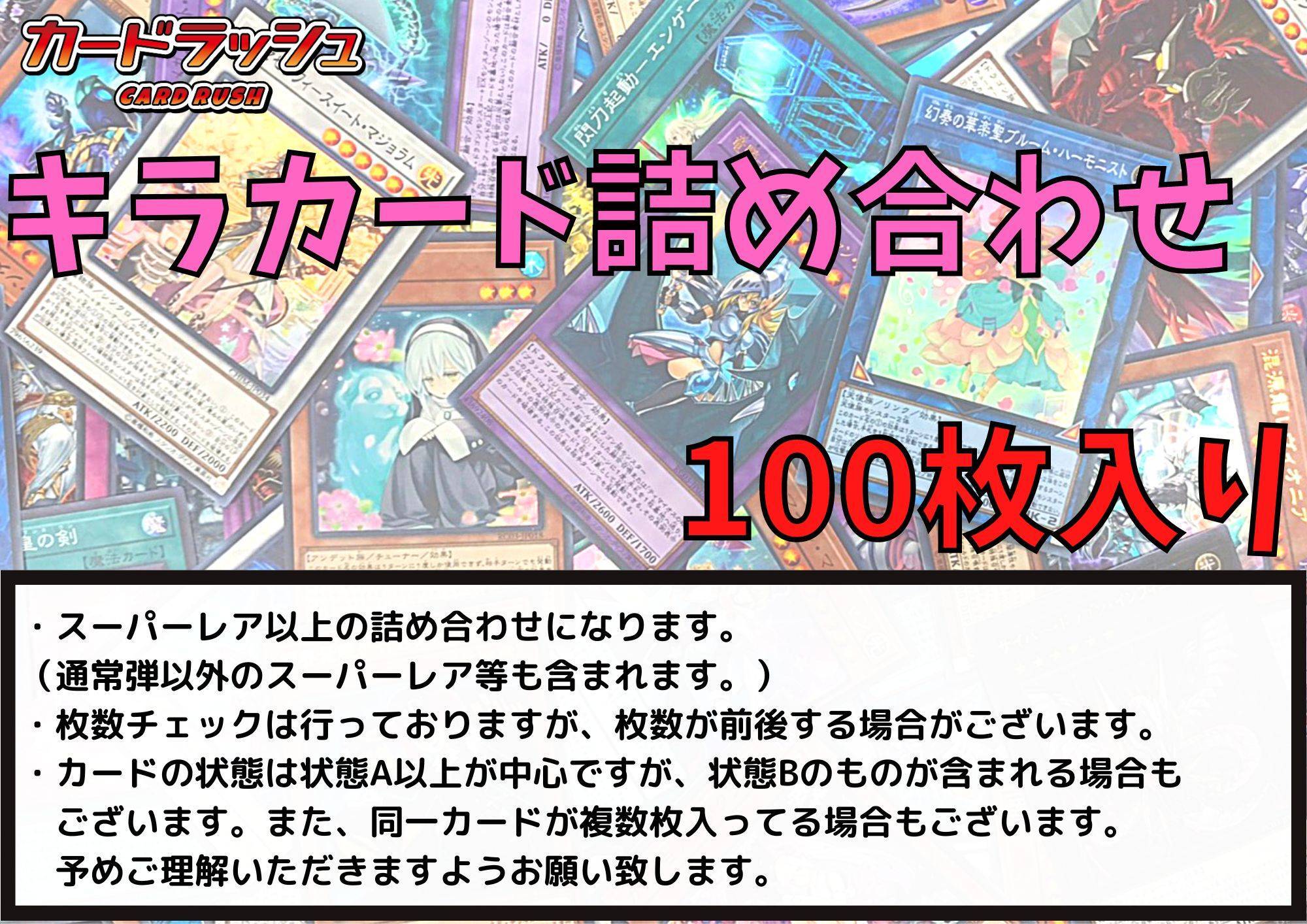 ☆光り物詰め合わせ☆スーパーレア以上(100枚セット