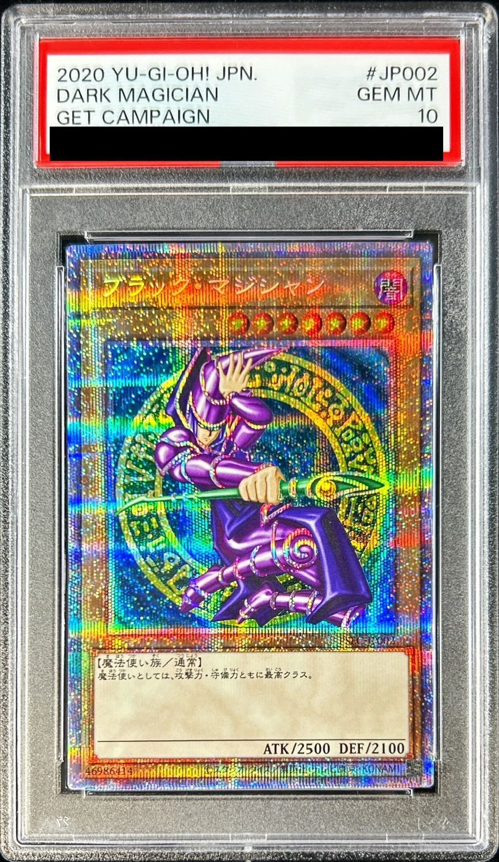 状態難/PSA10鑑定済〕ブラックマジシャン【プリズマティック