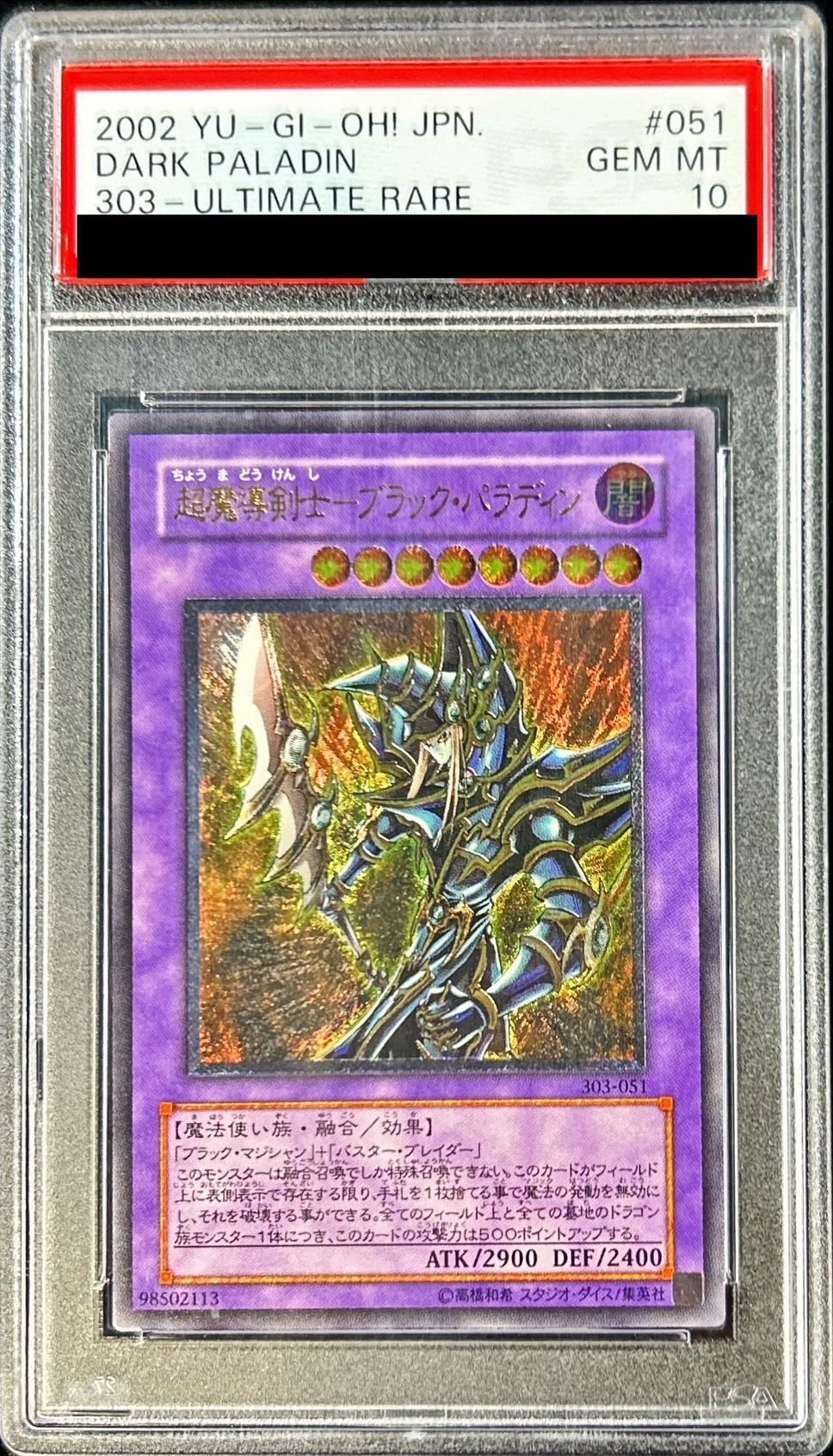 状態難/PSA10鑑定済〕超魔導剣士ブラックパラディン【レリーフ】{303